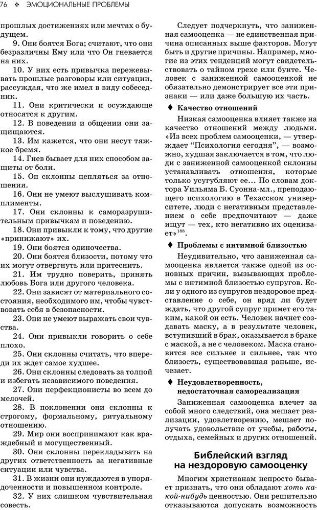 📖 PDF. Консультирование молодежи. МакДауэлл Д. Страница 74. Читать онлайн pdf