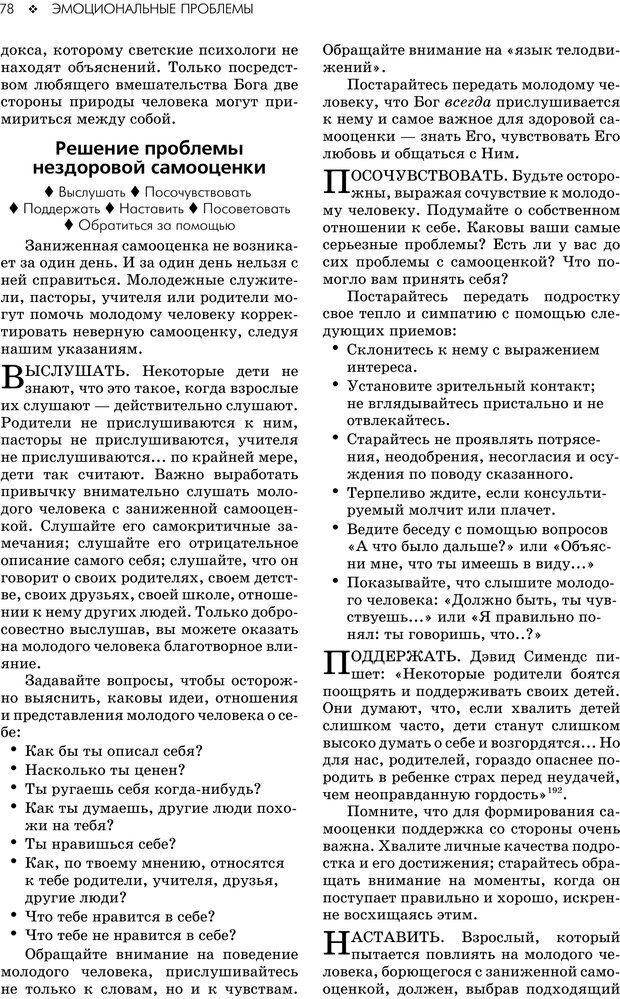 📖 PDF. Консультирование молодежи. МакДауэлл Д. Страница 76. Читать онлайн pdf