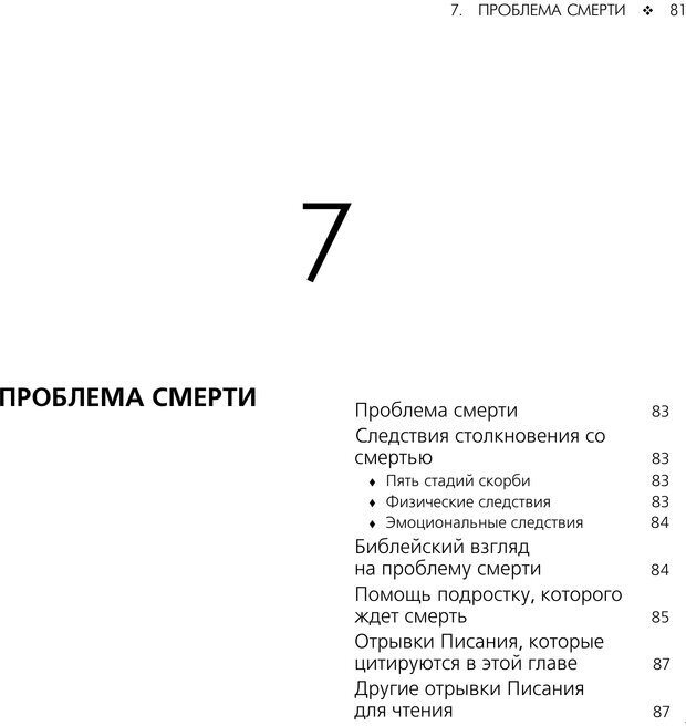 📖 PDF. Консультирование молодежи. МакДауэлл Д. Страница 79. Читать онлайн pdf