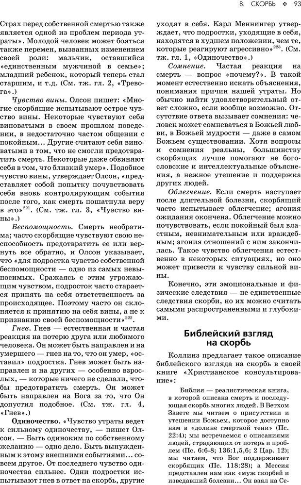 📖 PDF. Консультирование молодежи. МакДауэлл Д. Страница 91. Читать онлайн pdf