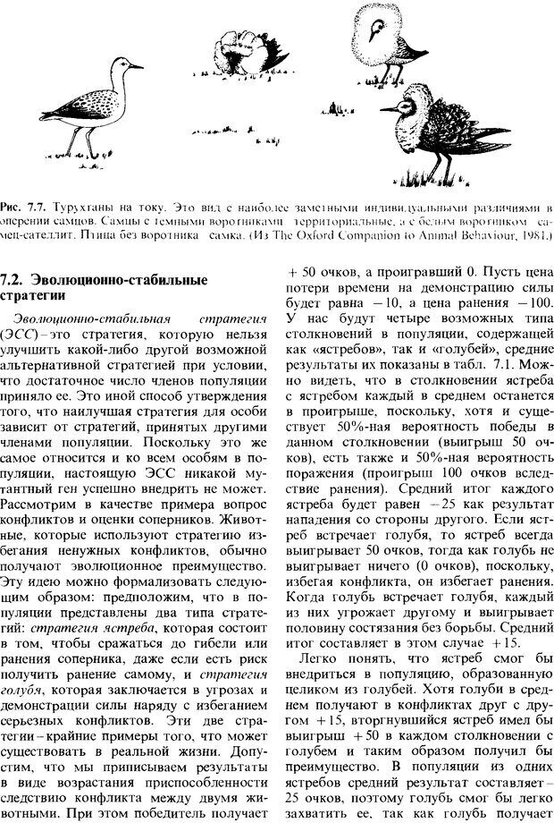 📖 DJVU. Поведение животных. Психобиология, этология и эволюция. Мак-Фарланд Д. Страница 101. Читать онлайн djvu