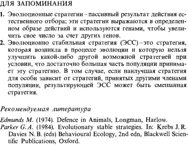 📖 DJVU. Поведение животных. Психобиология, этология и эволюция. Мак-Фарланд Д. Страница 108. Читать онлайн djvu