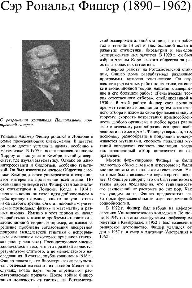 📖 DJVU. Поведение животных. Психобиология, этология и эволюция. Мак-Фарланд Д. Страница 110. Читать онлайн djvu