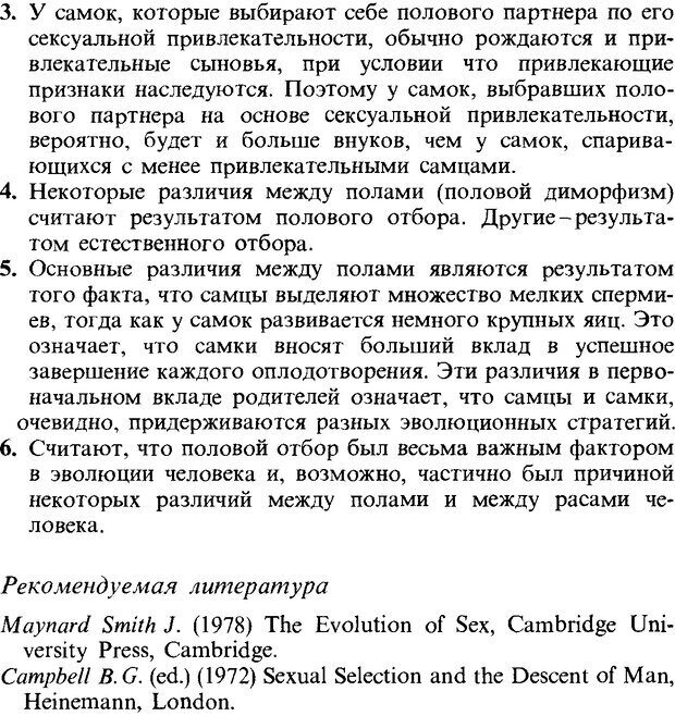 📖 DJVU. Поведение животных. Психобиология, этология и эволюция. Мак-Фарланд Д. Страница 124. Читать онлайн djvu