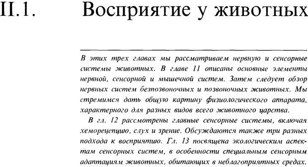 📖 DJVU. Поведение животных. Психобиология, этология и эволюция. Мак-Фарланд Д. Страница 156. Читать онлайн djvu