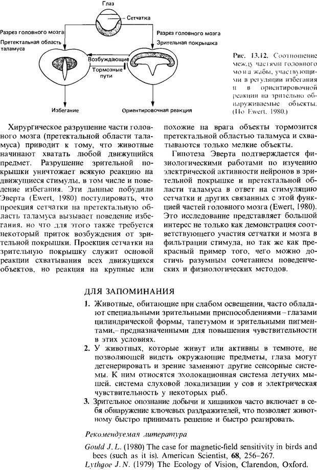 📖 DJVU. Поведение животных. Психобиология, этология и эволюция. Мак-Фарланд Д. Страница 219. Читать онлайн djvu