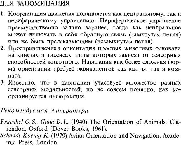 📖 DJVU. Поведение животных. Психобиология, этология и эволюция. Мак-Фарланд Д. Страница 238. Читать онлайн djvu