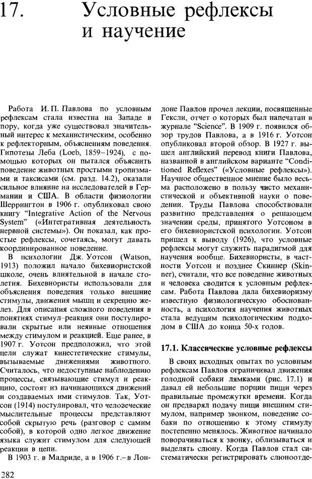 📖 DJVU. Поведение животных. Психобиология, этология и эволюция. Мак-Фарланд Д. Страница 282. Читать онлайн djvu