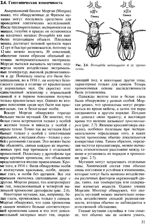 📖 DJVU. Поведение животных. Психобиология, этология и эволюция. Мак-Фарланд Д. Страница 31. Читать онлайн djvu