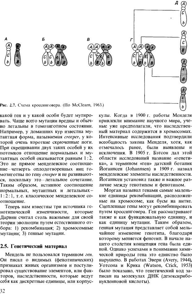 📖 DJVU. Поведение животных. Психобиология, этология и эволюция. Мак-Фарланд Д. Страница 32. Читать онлайн djvu