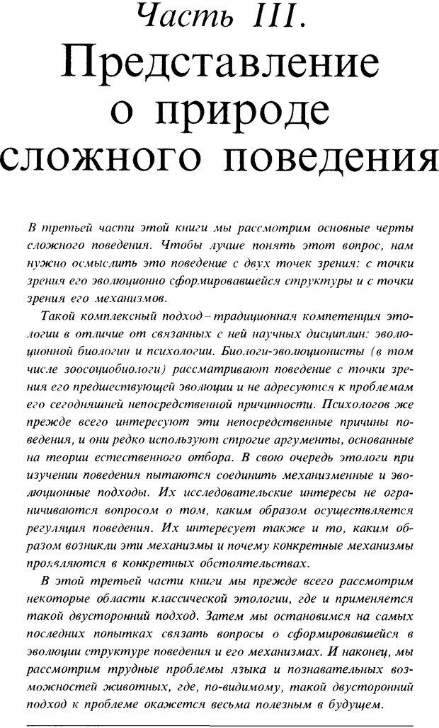 📖 DJVU. Поведение животных. Психобиология, этология и эволюция. Мак-Фарланд Д. Страница 320. Читать онлайн djvu