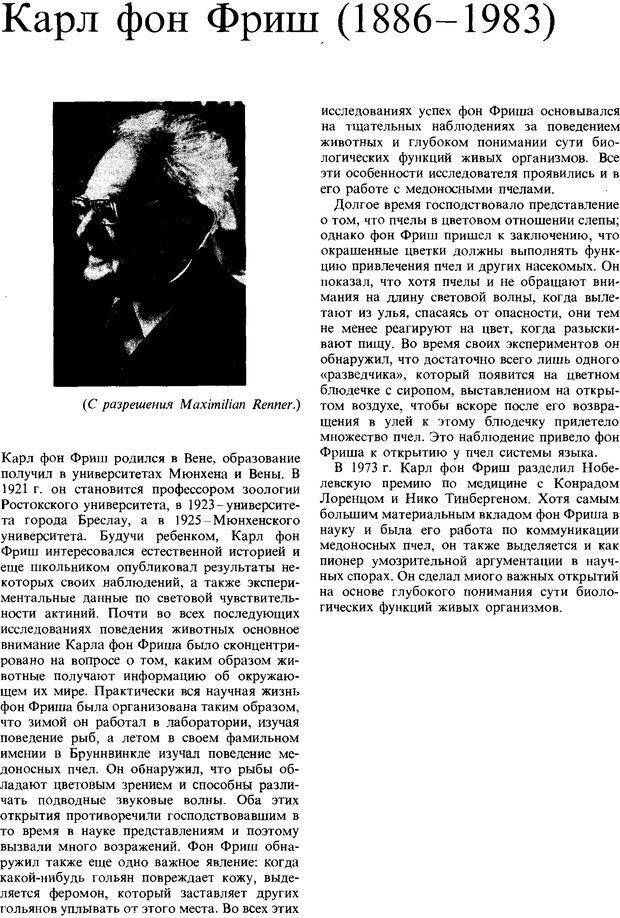 📖 DJVU. Поведение животных. Психобиология, этология и эволюция. Мак-Фарланд Д. Страница 374. Читать онлайн djvu