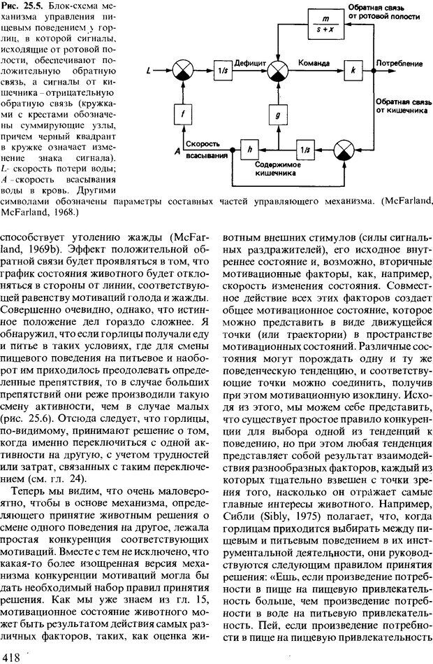 📖 DJVU. Поведение животных. Психобиология, этология и эволюция. Мак-Фарланд Д. Страница 416. Читать онлайн djvu