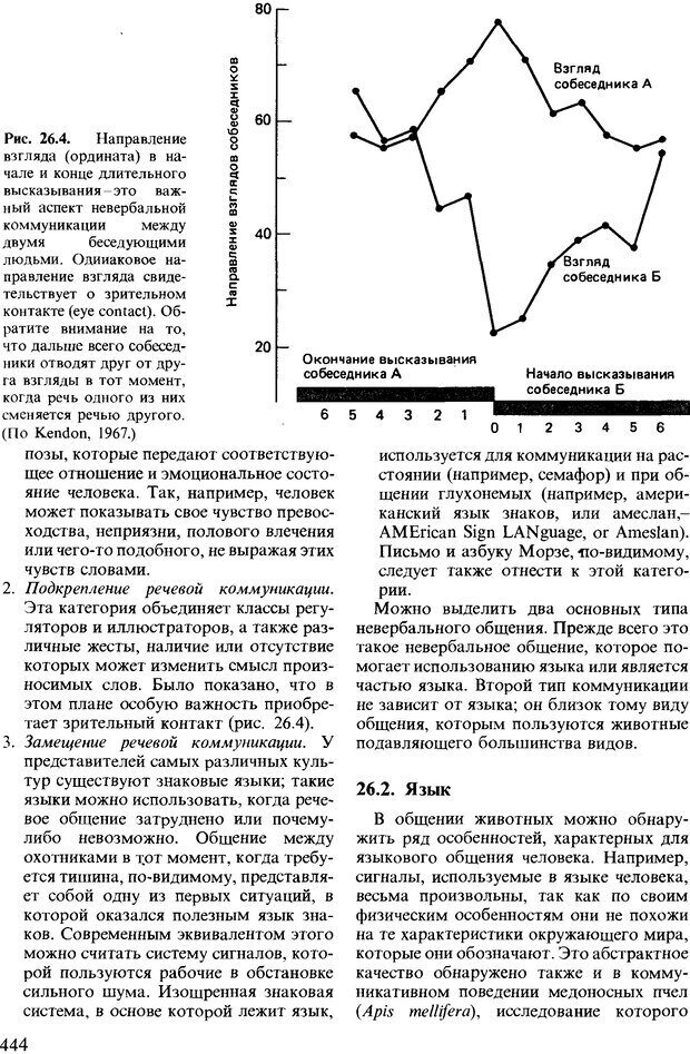 📖 DJVU. Поведение животных. Психобиология, этология и эволюция. Мак-Фарланд Д. Страница 442. Читать онлайн djvu