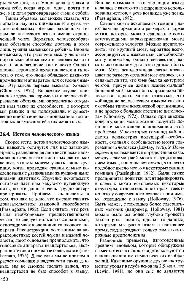 📖 DJVU. Поведение животных. Психобиология, этология и эволюция. Мак-Фарланд Д. Страница 448. Читать онлайн djvu