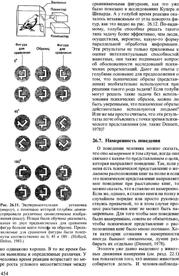 📖 DJVU. Поведение животных. Психобиология, этология и эволюция. Мак-Фарланд Д. Страница 452. Читать онлайн djvu