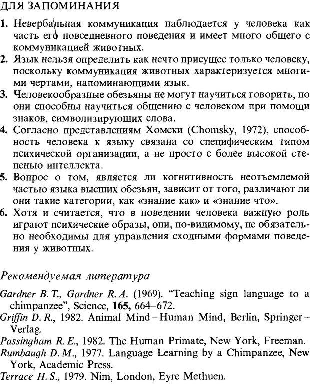 📖 DJVU. Поведение животных. Психобиология, этология и эволюция. Мак-Фарланд Д. Страница 457. Читать онлайн djvu