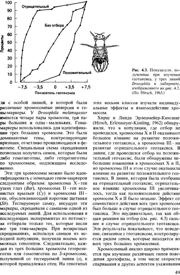 📖 DJVU. Поведение животных. Психобиология, этология и эволюция. Мак-Фарланд Д. Страница 49. Читать онлайн djvu