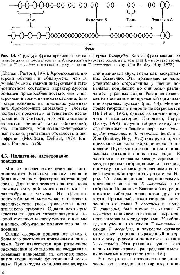 📖 DJVU. Поведение животных. Психобиология, этология и эволюция. Мак-Фарланд Д. Страница 50. Читать онлайн djvu