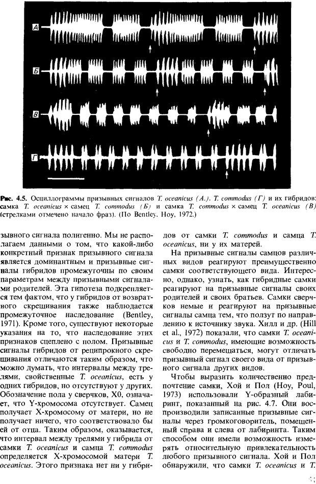 📖 DJVU. Поведение животных. Психобиология, этология и эволюция. Мак-Фарланд Д. Страница 51. Читать онлайн djvu