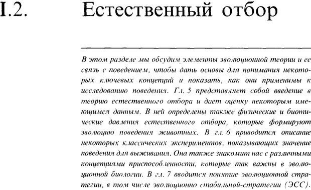 📖 DJVU. Поведение животных. Психобиология, этология и эволюция. Мак-Фарланд Д. Страница 61. Читать онлайн djvu