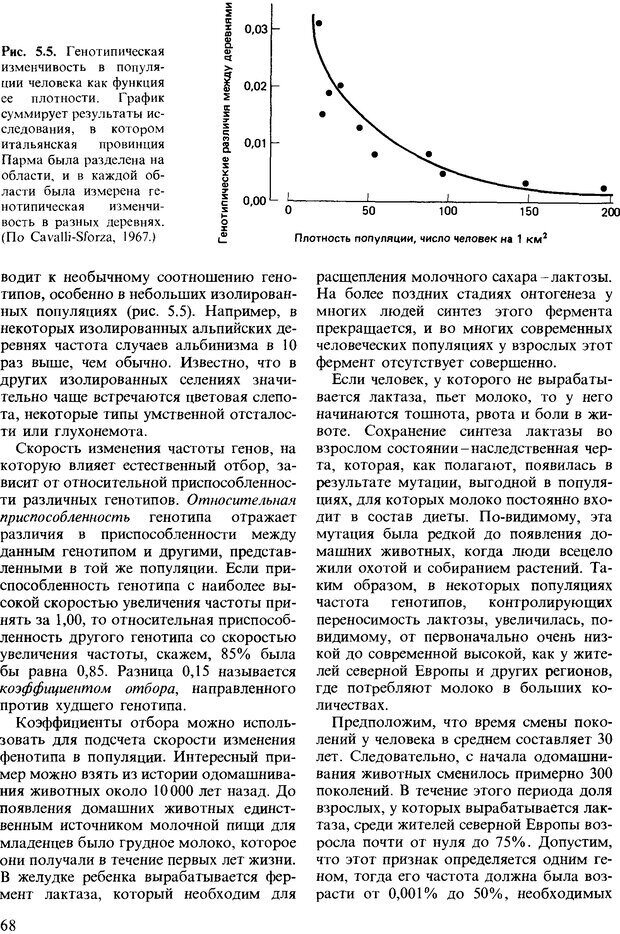 📖 DJVU. Поведение животных. Психобиология, этология и эволюция. Мак-Фарланд Д. Страница 68. Читать онлайн djvu