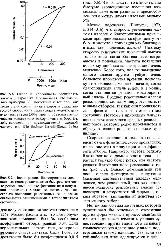 📖 DJVU. Поведение животных. Психобиология, этология и эволюция. Мак-Фарланд Д. Страница 69. Читать онлайн djvu