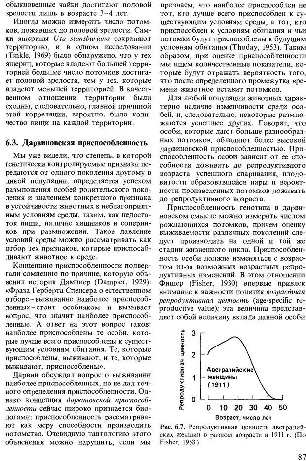 📖 DJVU. Поведение животных. Психобиология, этология и эволюция. Мак-Фарланд Д. Страница 87. Читать онлайн djvu