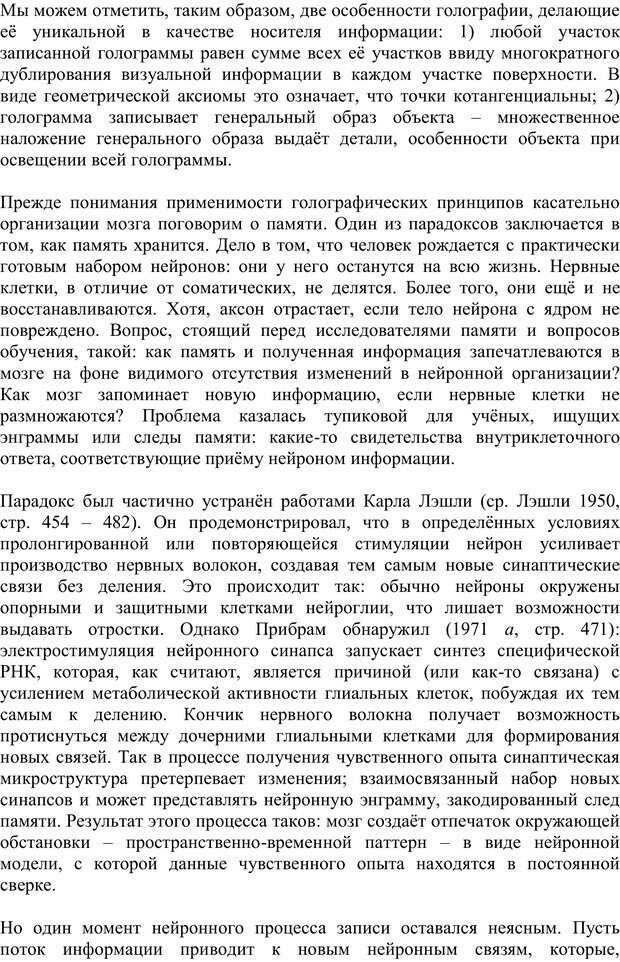 📖 PDF. Невидимые ландшафты. Макенна Д. Страница 60. Читать онлайн pdf