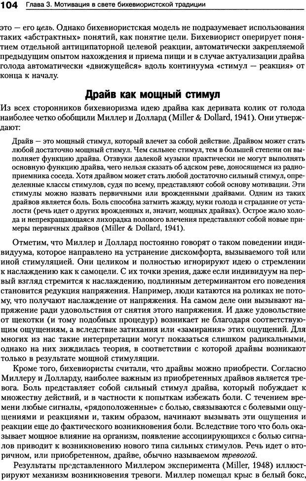 📖 DJVU. Мотивация человека. Макклелланд Д. Страница 101. Читать онлайн djvu