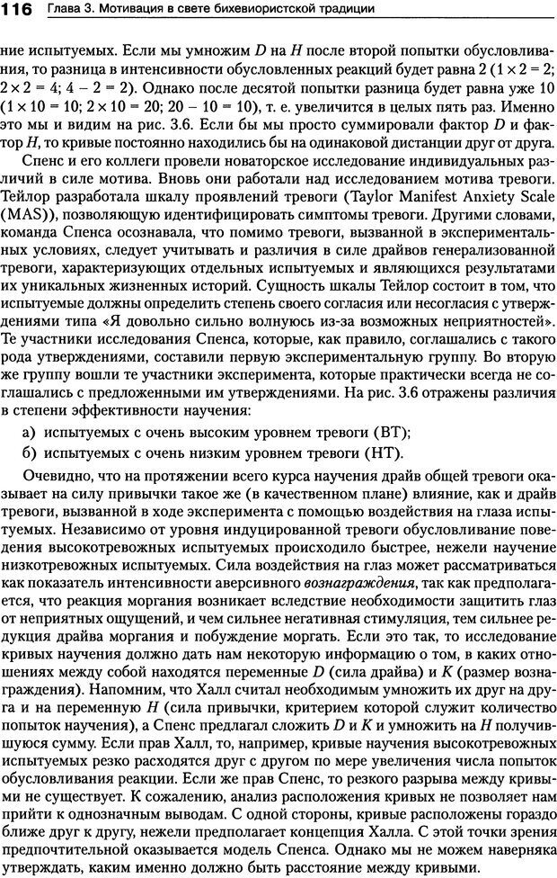 📖 DJVU. Мотивация человека. Макклелланд Д. Страница 113. Читать онлайн djvu