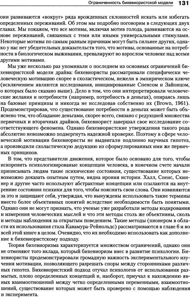 📖 DJVU. Мотивация человека. Макклелланд Д. Страница 128. Читать онлайн djvu