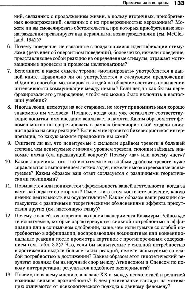 📖 DJVU. Мотивация человека. Макклелланд Д. Страница 130. Читать онлайн djvu