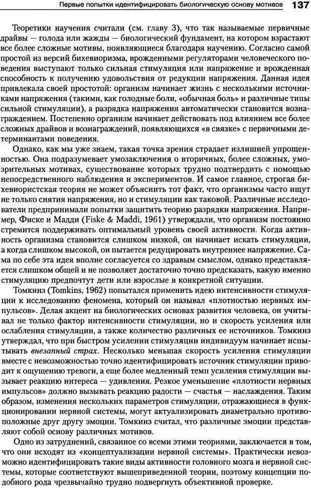 📖 DJVU. Мотивация человека. Макклелланд Д. Страница 134. Читать онлайн djvu