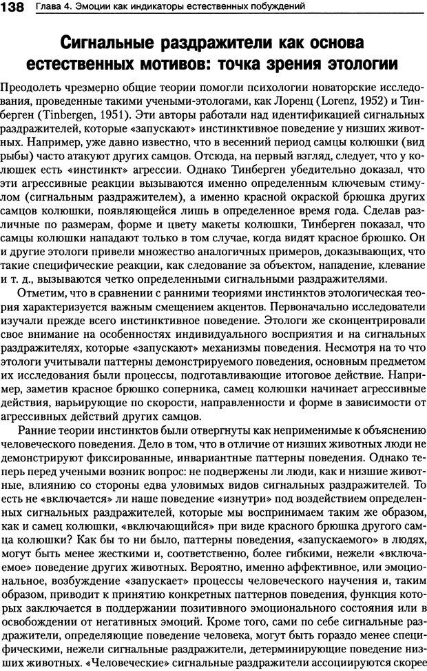 📖 DJVU. Мотивация человека. Макклелланд Д. Страница 135. Читать онлайн djvu