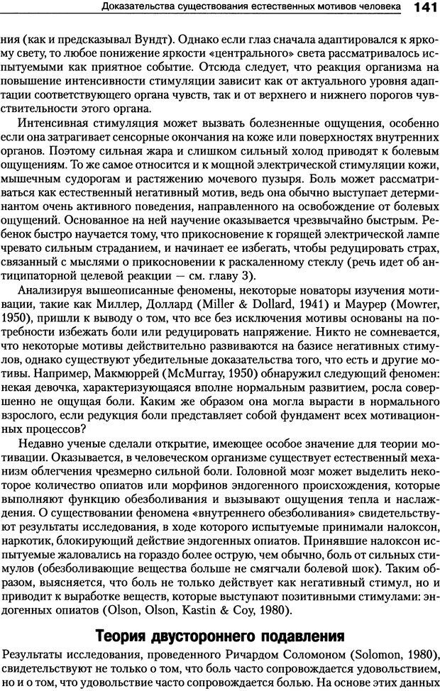 📖 DJVU. Мотивация человека. Макклелланд Д. Страница 138. Читать онлайн djvu