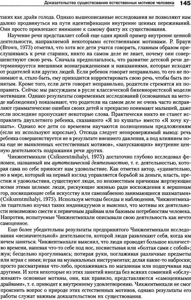 📖 DJVU. Мотивация человека. Макклелланд Д. Страница 142. Читать онлайн djvu