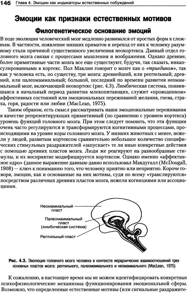 📖 DJVU. Мотивация человека. Макклелланд Д. Страница 143. Читать онлайн djvu