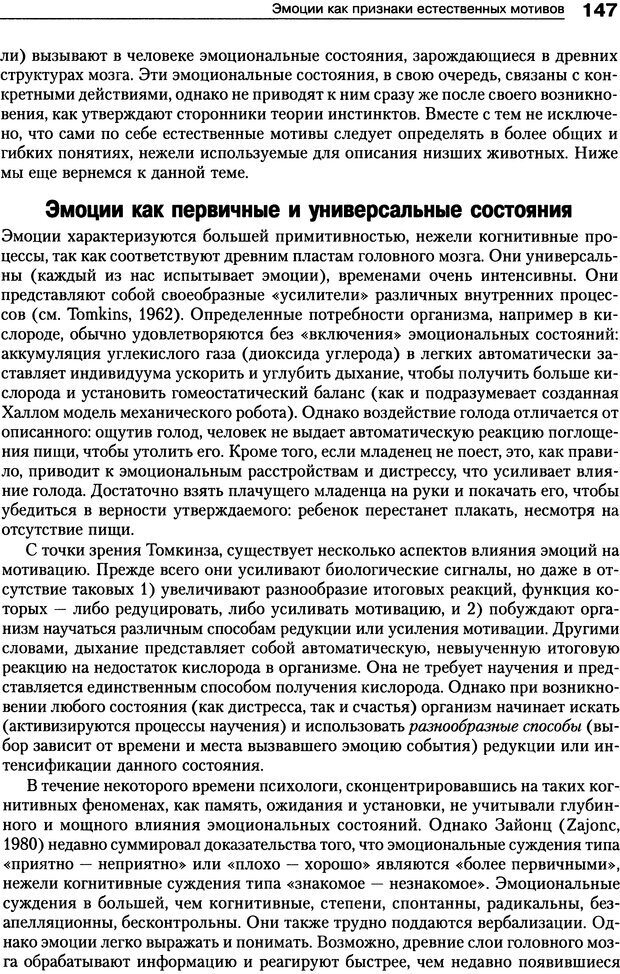 📖 DJVU. Мотивация человека. Макклелланд Д. Страница 144. Читать онлайн djvu