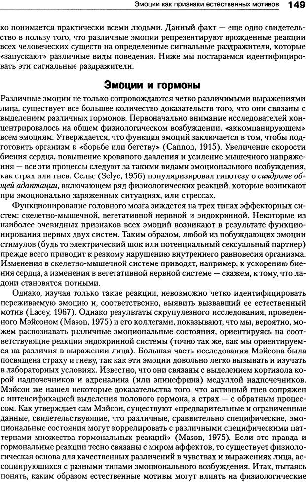 📖 DJVU. Мотивация человека. Макклелланд Д. Страница 146. Читать онлайн djvu