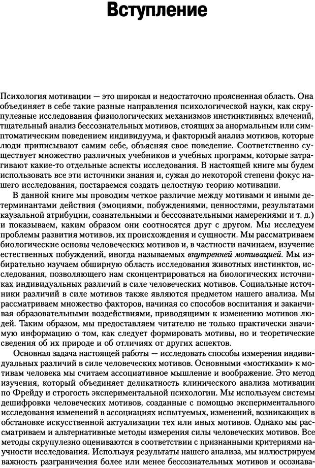 📖 DJVU. Мотивация человека. Макклелланд Д. Страница 15. Читать онлайн djvu