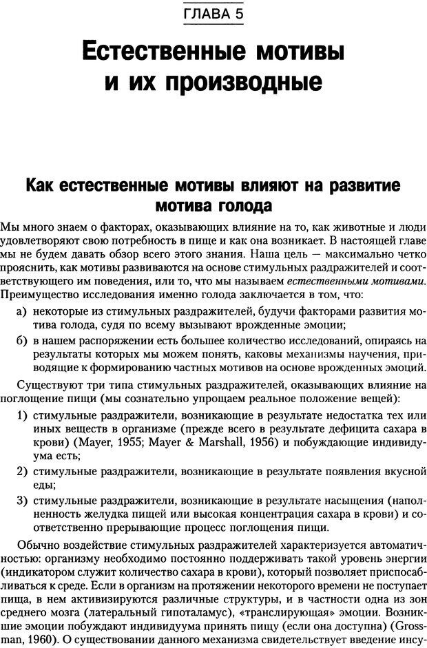 📖 DJVU. Мотивация человека. Макклелланд Д. Страница 157. Читать онлайн djvu