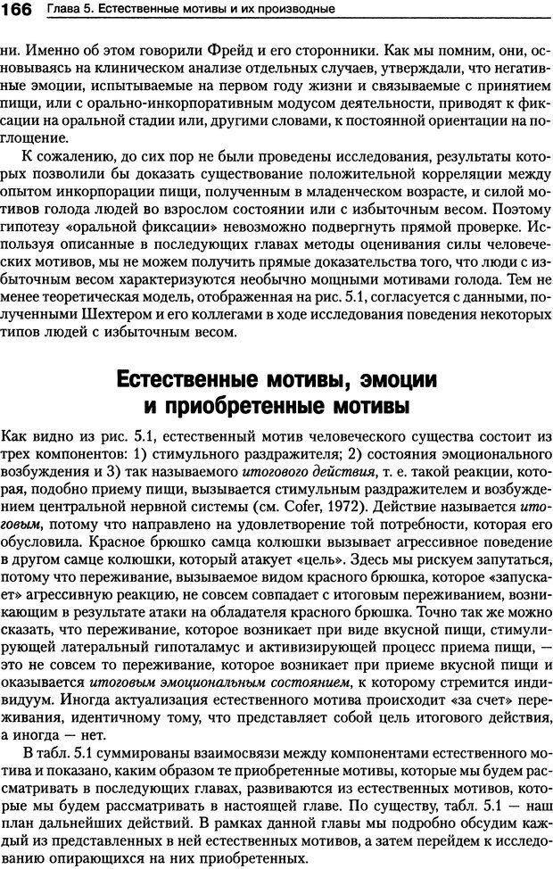 📖 DJVU. Мотивация человека. Макклелланд Д. Страница 163. Читать онлайн djvu