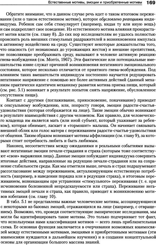 📖 DJVU. Мотивация человека. Макклелланд Д. Страница 166. Читать онлайн djvu