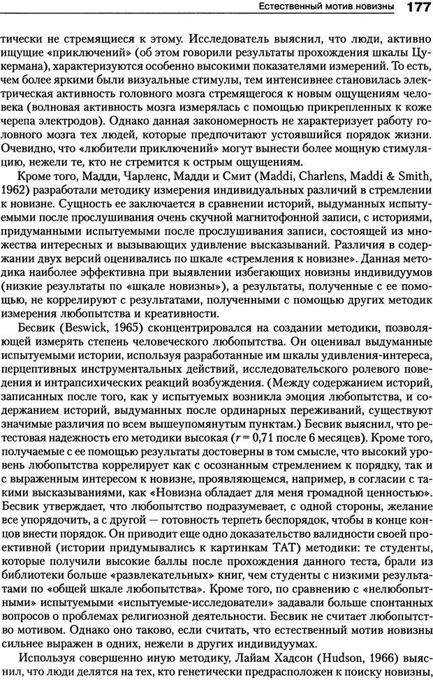 📖 DJVU. Мотивация человека. Макклелланд Д. Страница 174. Читать онлайн djvu