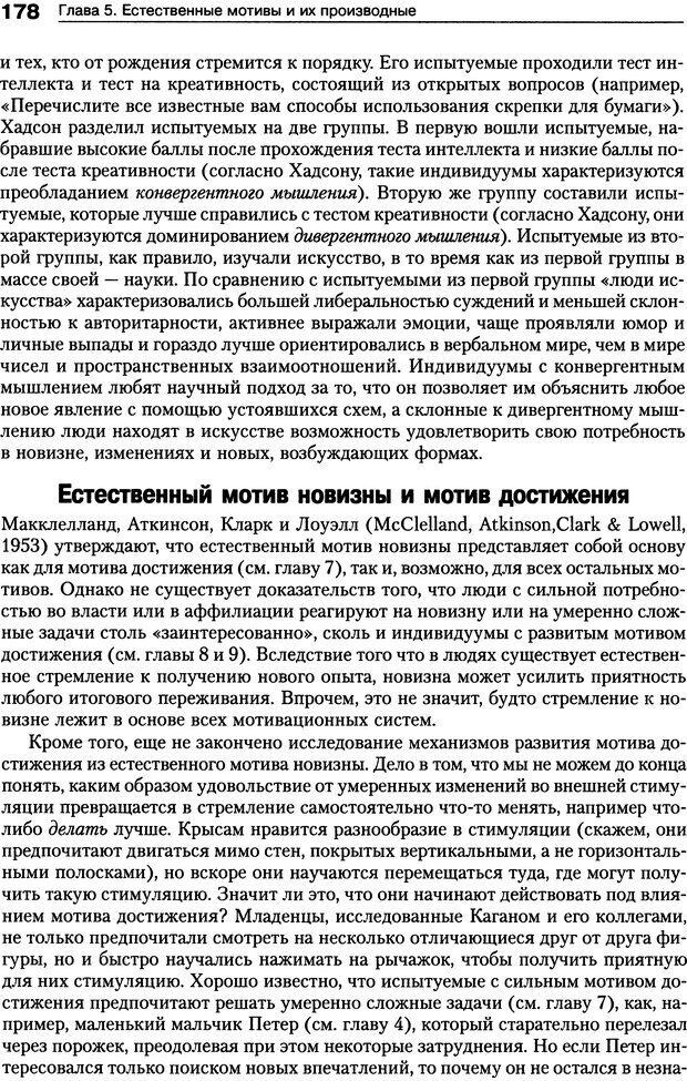 📖 DJVU. Мотивация человека. Макклелланд Д. Страница 175. Читать онлайн djvu