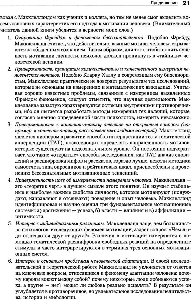 📖 DJVU. Мотивация человека. Макклелланд Д. Страница 18. Читать онлайн djvu