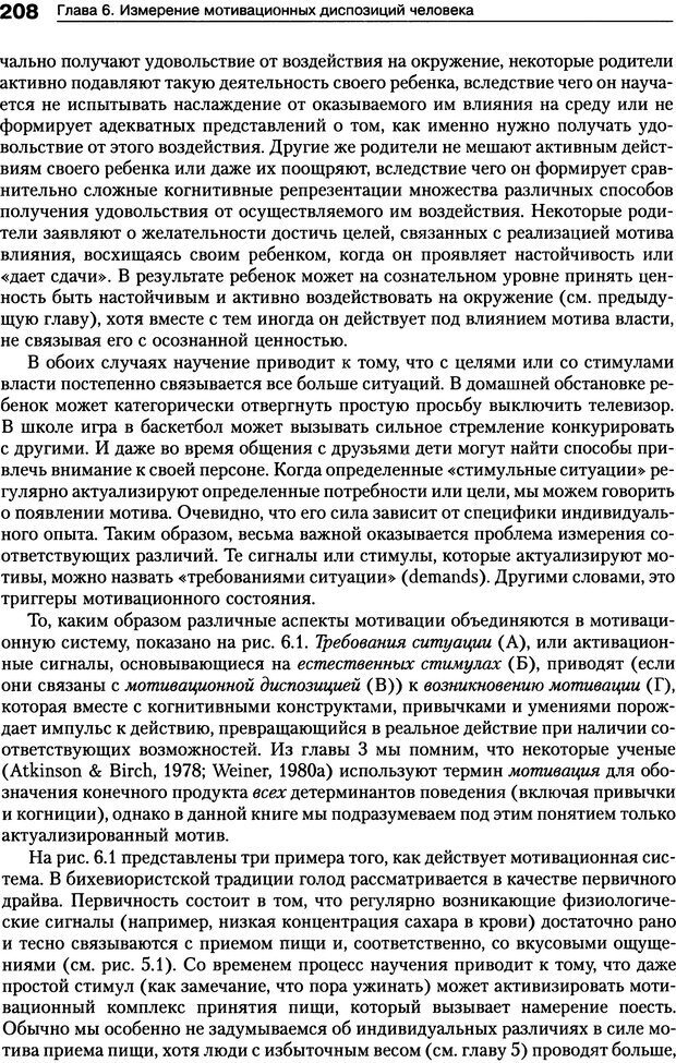 📖 DJVU. Мотивация человека. Макклелланд Д. Страница 205. Читать онлайн djvu