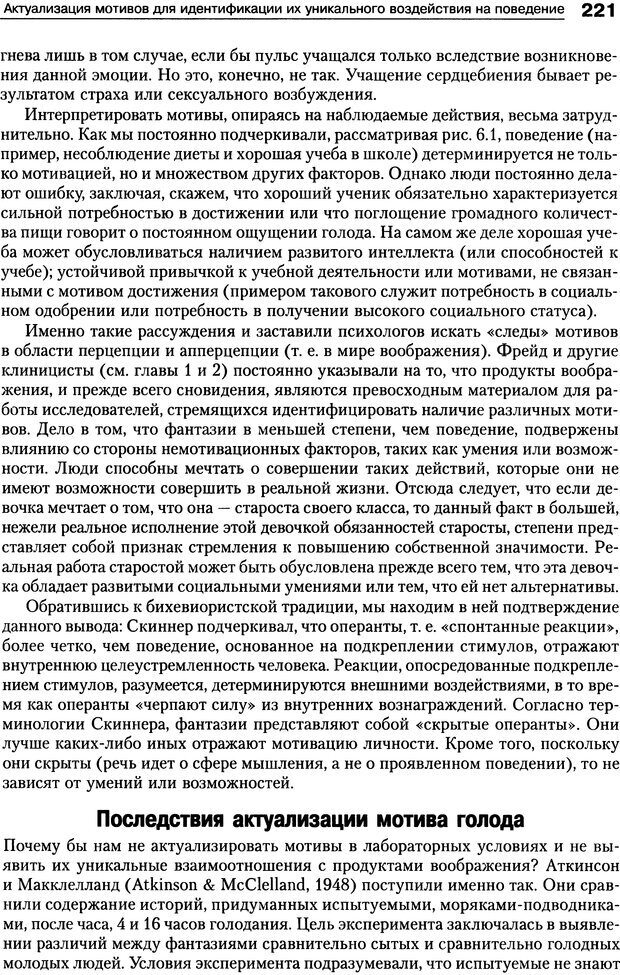 📖 DJVU. Мотивация человека. Макклелланд Д. Страница 218. Читать онлайн djvu