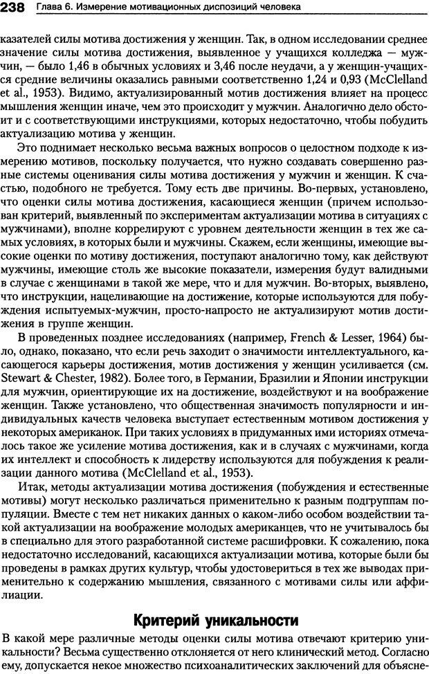 📖 DJVU. Мотивация человека. Макклелланд Д. Страница 235. Читать онлайн djvu